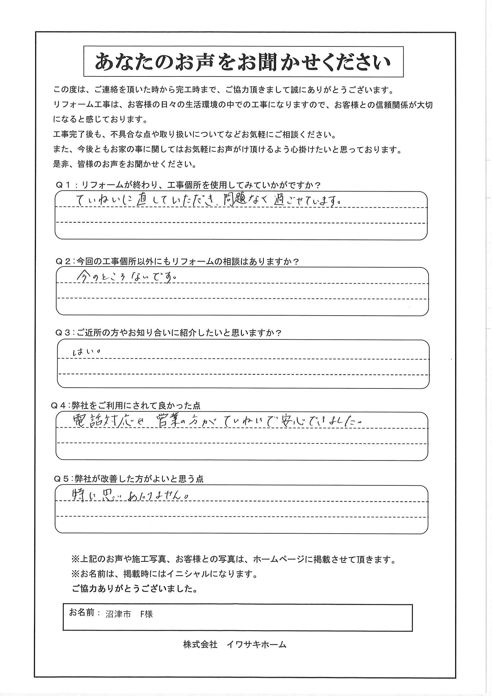 工事後お客様の声